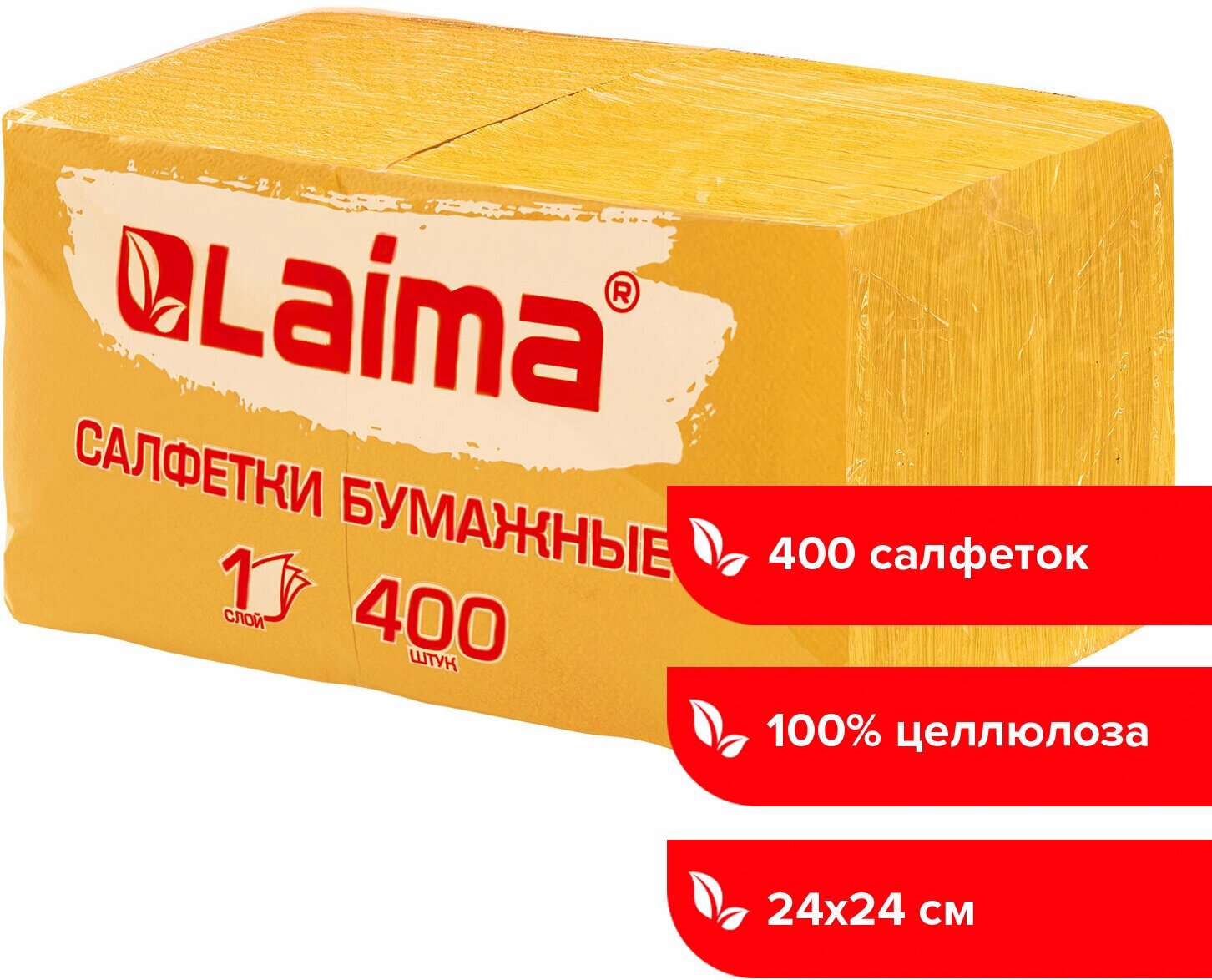 Салфетки бумажные столовые для дома на стол однотонные 400 шт, 24х24 см, Big Pack, жёлтые, 100% целлюлоза, Laima, 114726