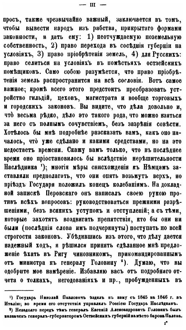 Книга Сочинения Ю.Ф, Самарина, том 7, письма из Риги и История Риги - фото №6