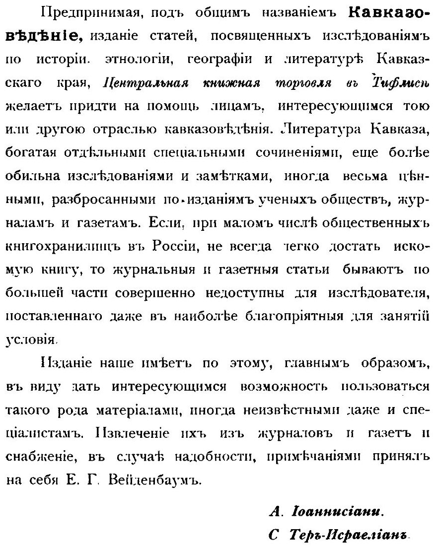 Книга Кавказоведение, История, Этнология, путешествия, литература - фото №3