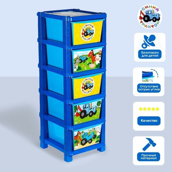 фото Соломон Комод универсальный №1 «Синий трактор», 5 секций, 127 × 52 × 42 см
