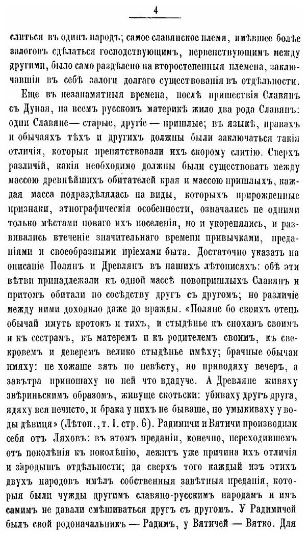Книга Исторические монографии и исследования. Том 1 - фото №3