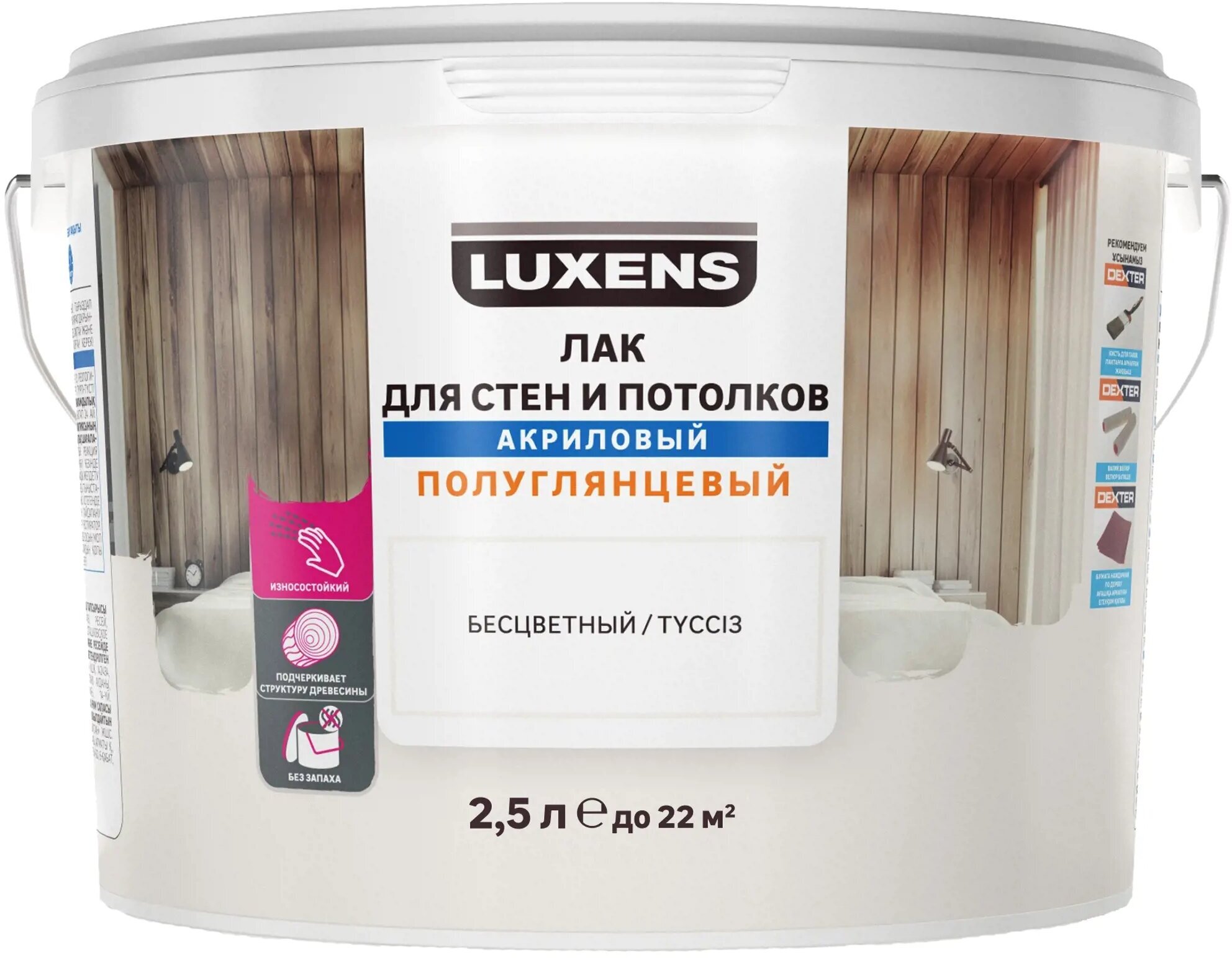 Лак для стен и потолков Luxens акриловый бесцветный полуглянцевый 2.5 л