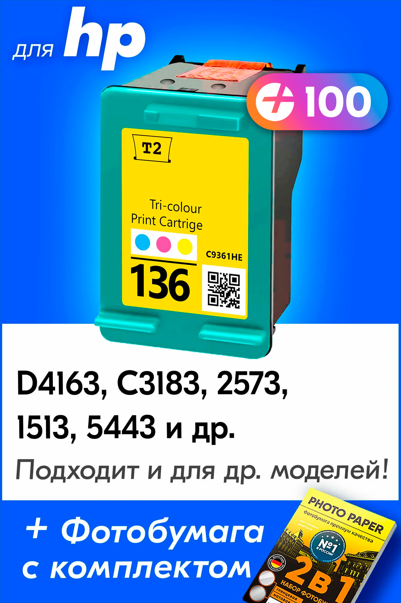 Картридж для HP 132, 136, HP Deskjet 5443, D4163, HP Photosmart 2573, C3183, D5163, HP Officejet 6213, PSC 1513 с чернилами, Цветной (Color), 1 шт.