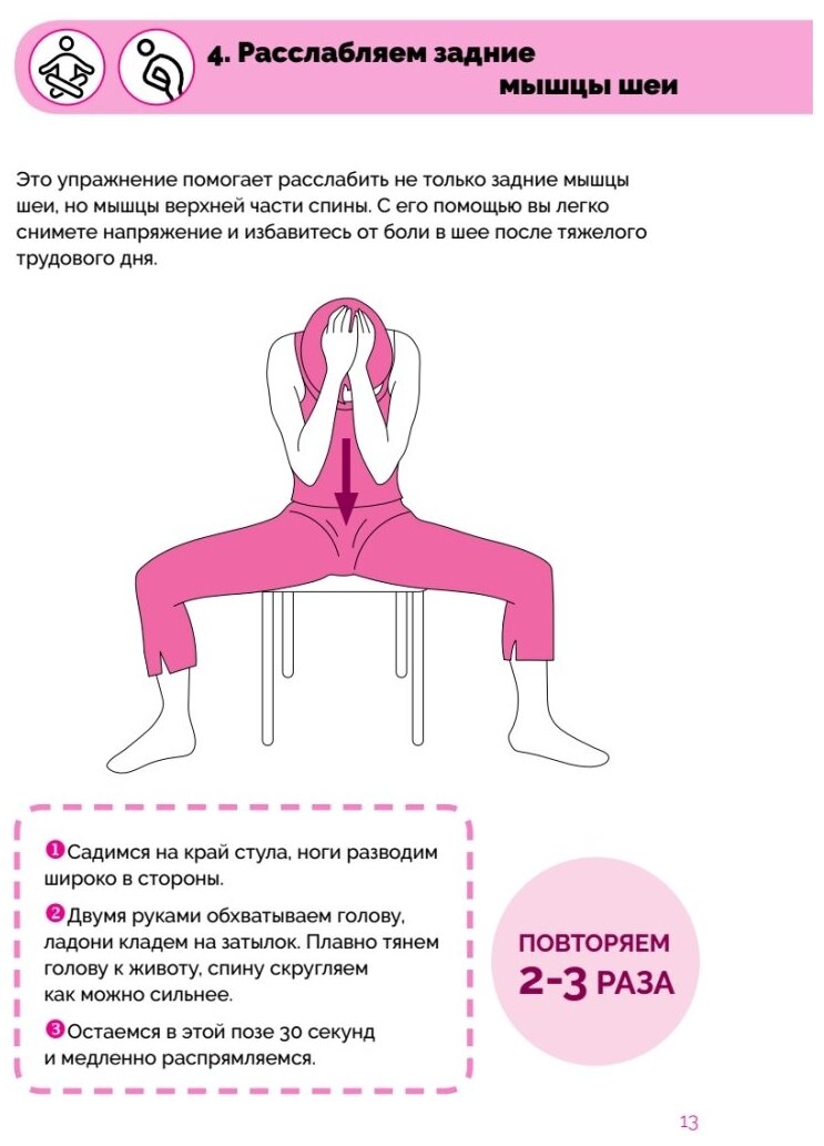 Марафон "Японская гимнастика". Система занятий на 55 дней - фото №5