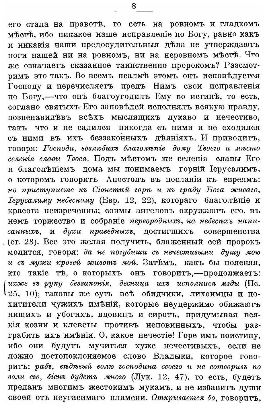 Книга Сочинения преподобного Максима Грека В Русском переводе. Часть 3 - фото №5