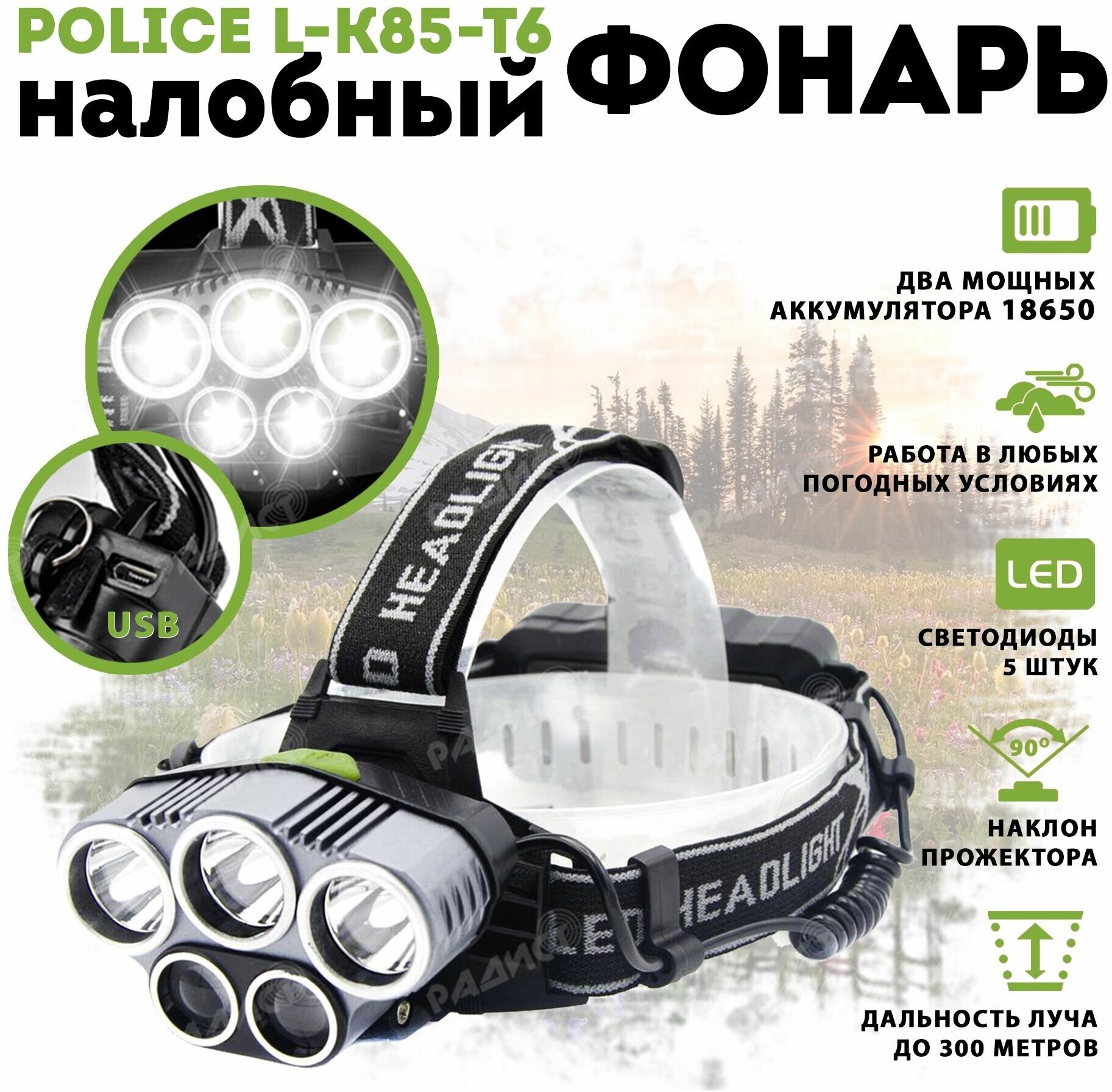 Фонарь налобный (белый + ультрафиолет), аккумуляторный, светодиодный, LED с зарядкой, мощный для рыбалки, заряжаемый