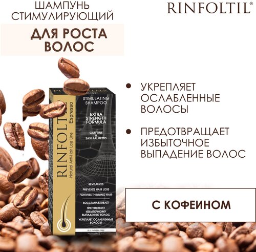 Rinfoltil шампунь Espresso с кофеином Активация естественного роста Укрепление слабых волос, 200 мл