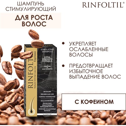 Rinfoltil шампунь Espresso с кофеином Активация естественного роста Укрепление слабых волос, 200 мл ринфолтил шампунь против выпадения волос усиленная формула кофеин 200 мл