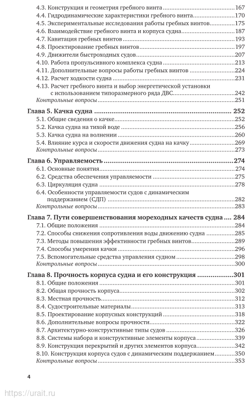 Теория и устройство корабля Учебник для вузов - фото №5