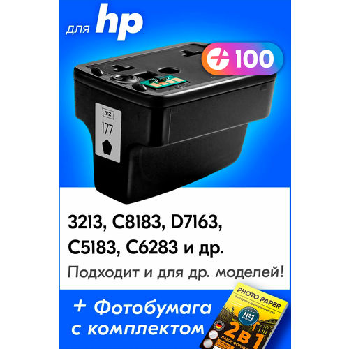 Картридж для HP 177, HP Photosmart 3213, C8183, D7163 с чернилами (с краской) для струйного принтера, Черный (Black), увеличенный объем, заправляемый
