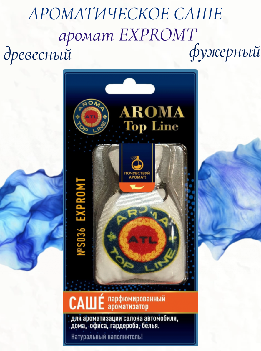 Саше AROMA TOP LINE №S036 Expromt