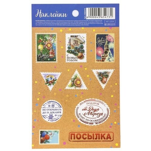 Бумажные наклейки «Для посылок», 11 х 18 см (5шт.)