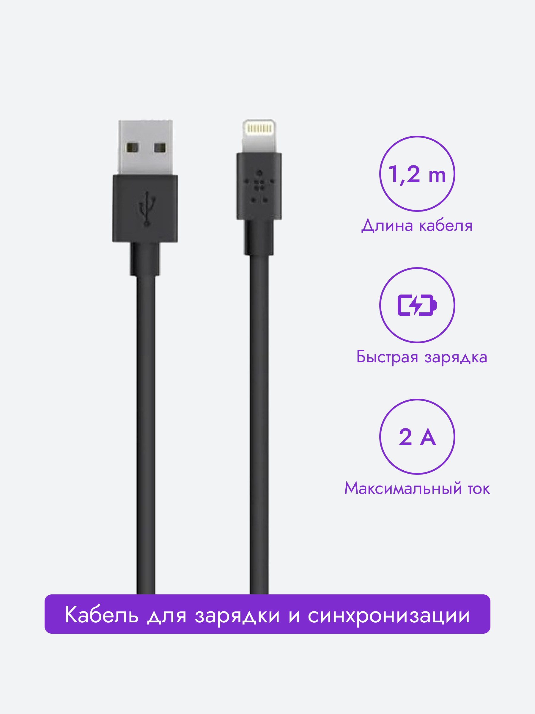 Кабель Belkin MIXIT USB - Apple Lightning (F8J148bt04)