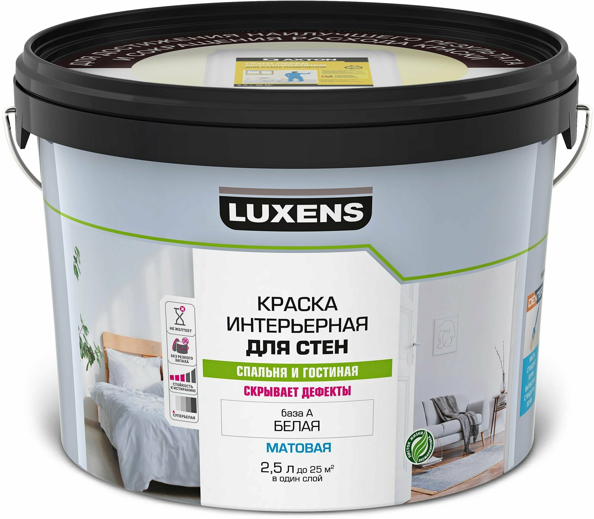 Краска для стен Luxens белая база А 2.5 л