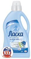 Жидкость для стирки Ласка Active & Fresh 2 л бутылка