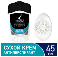 Антиперспирант крем Rexona Men Максимальная защита Чистота и уверенность 45 мл