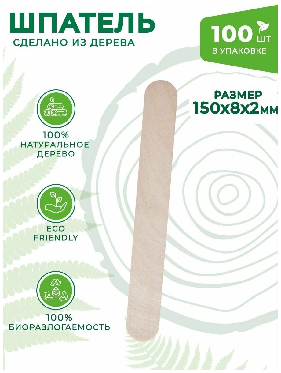Одноразовые деревянные шпатели для косметологии 100 шт