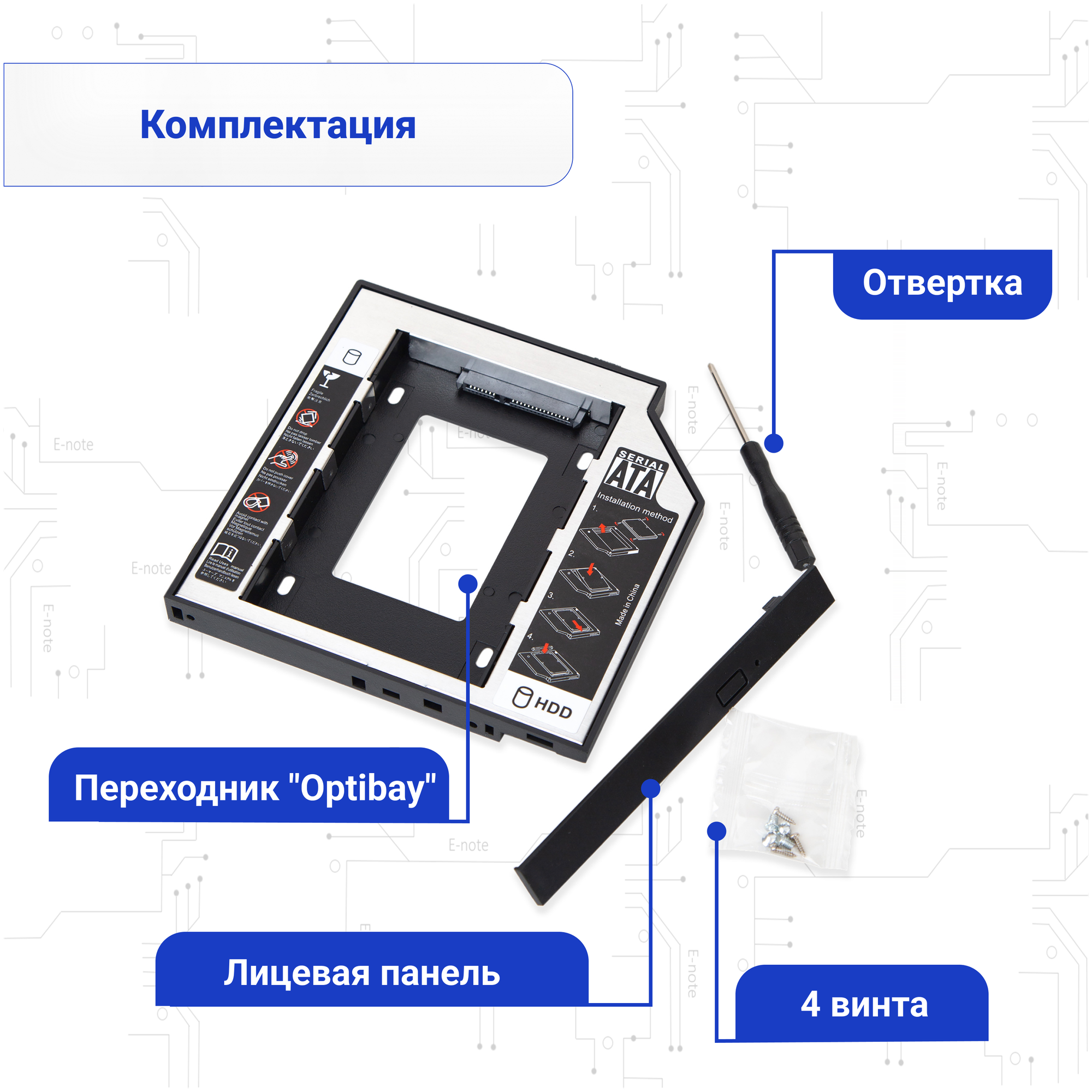 Салазки для ноутбука 12.7 мм / Optibay для HDD/SSD / Оптибей / Адаптер для жёсткого диска 2.5" вместо дисковода