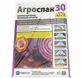 Укрывной материал Агроспан СУФ 30(4,2*10м) Аяском