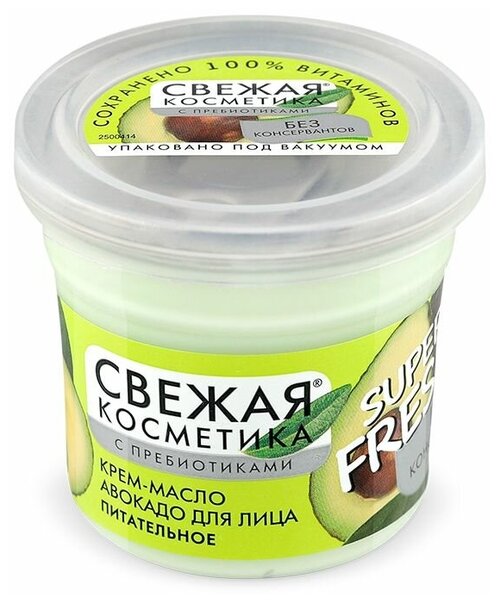 Крем-масло авокадо для лица «Свежая косметика», комплект 2 шт питательное, 50 мл, Fitoкосметик