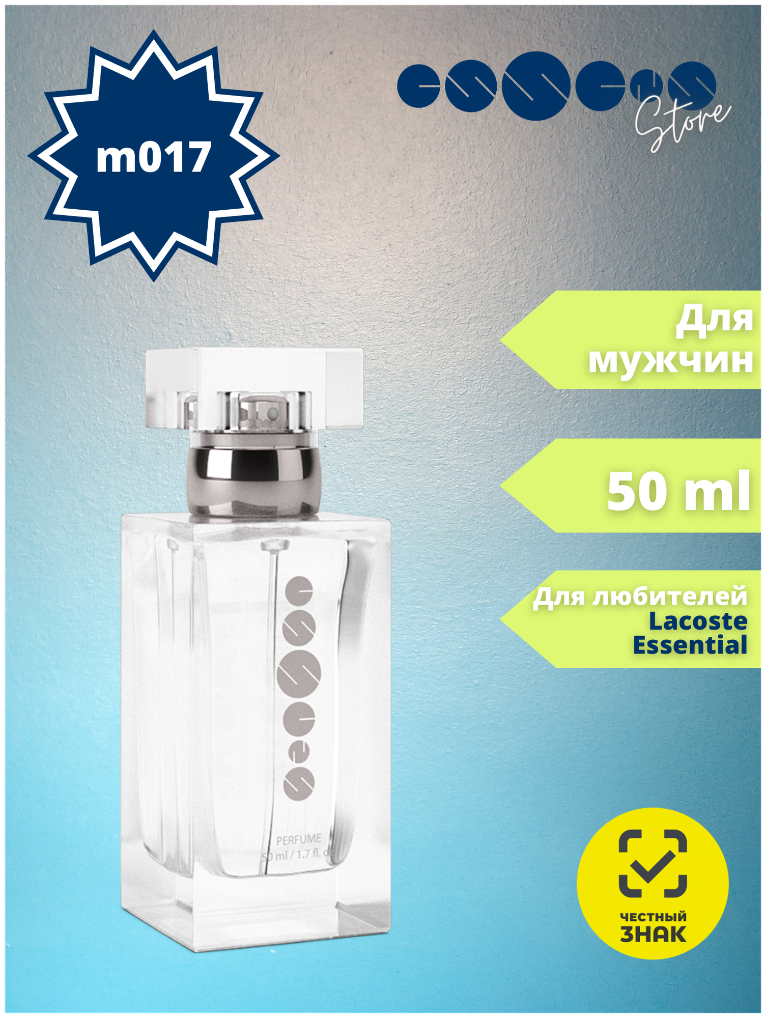 Мужские духи Essens - m017/ 50 ml