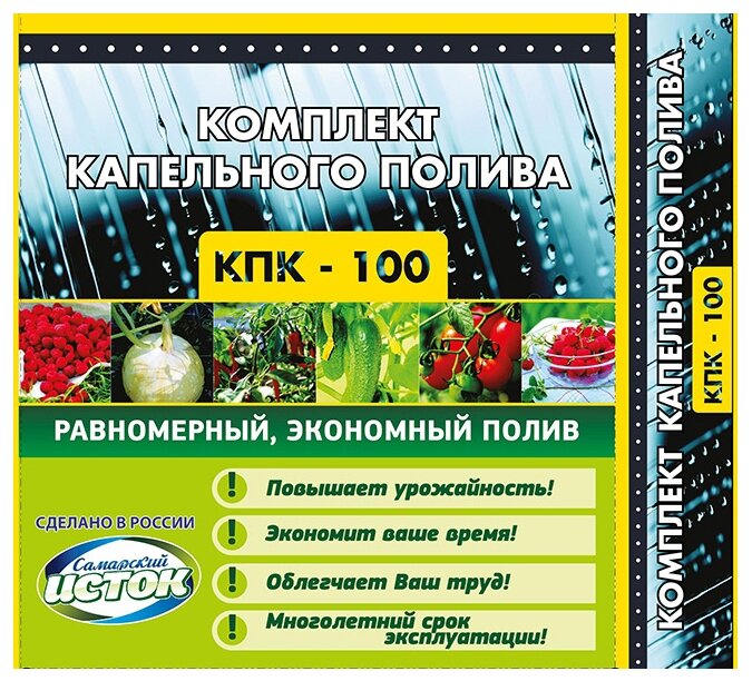 Комплект капельного полива от емкости 100 метров (КПК-100)/Система капельного полива с длиной ленты 100 м