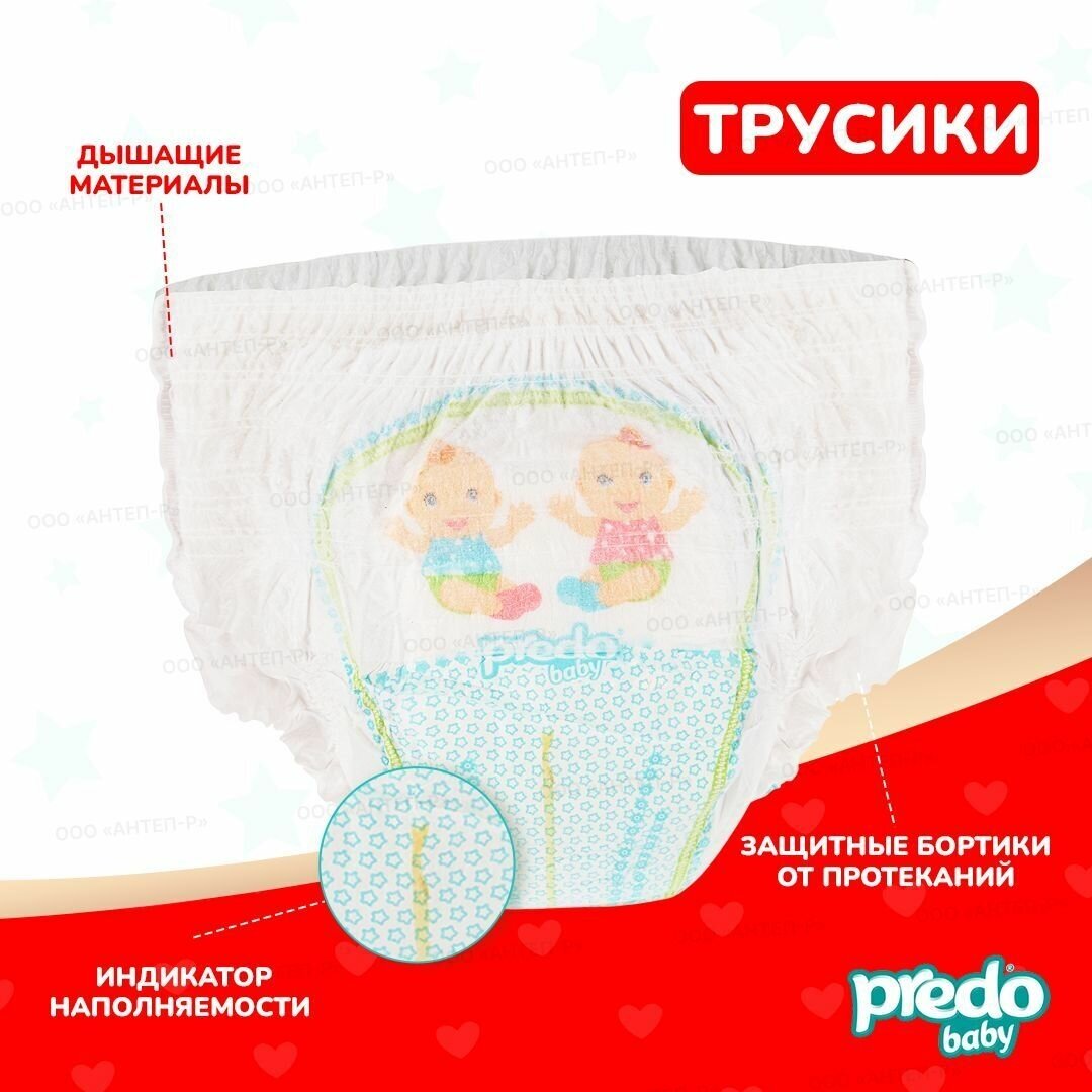 Подгузники-трусики Predo Baby, № 5, 11-25 кг, 32 шт (P-A 105) - фотография № 18