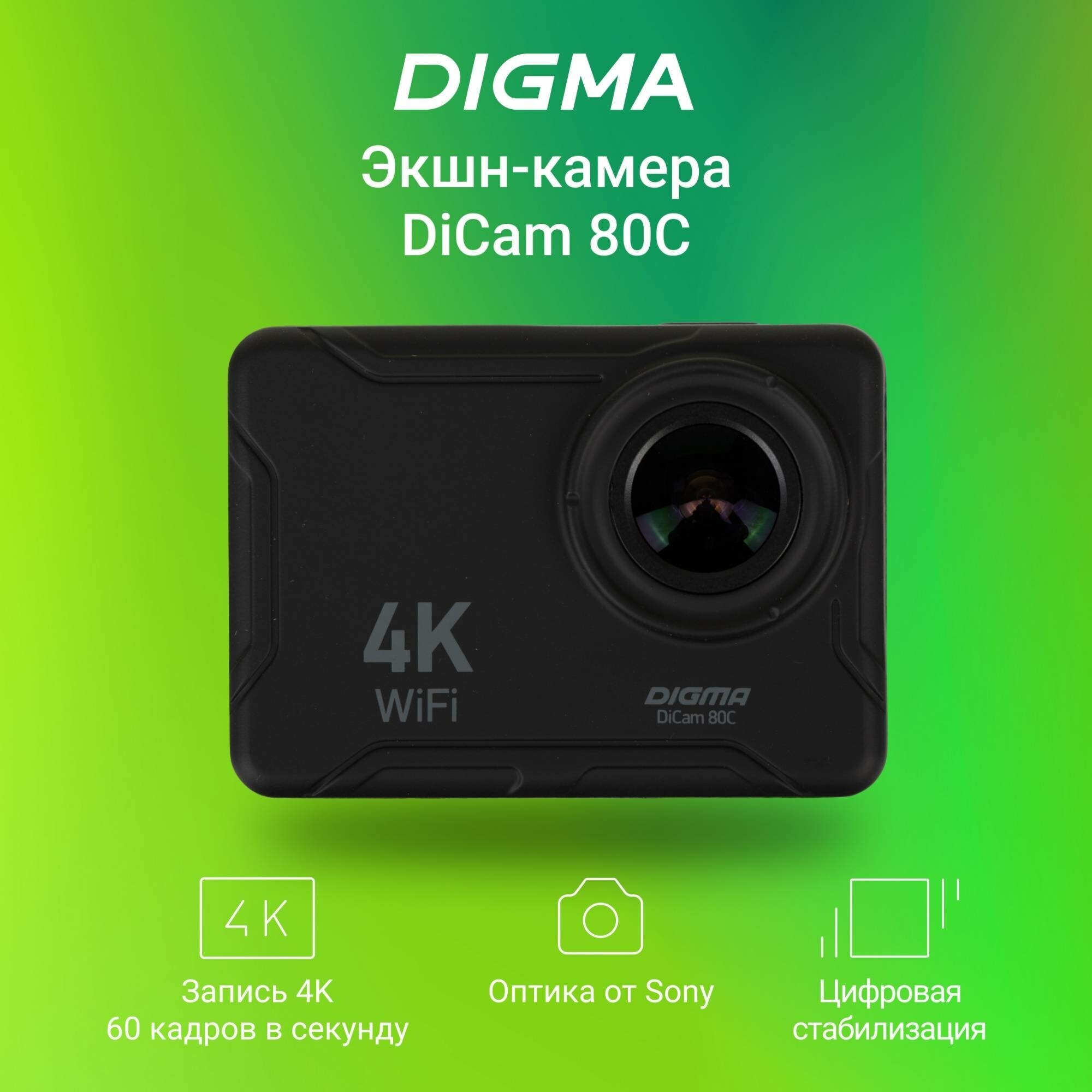 Экшн-камера Digma DiCam 80C 4K, WiFi, черный [dc80c] - фото №15