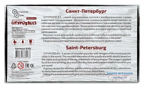Пазл Нескучные игры Citypuzzles Санкт-Петербург (8182), 105 дет, бесцветный