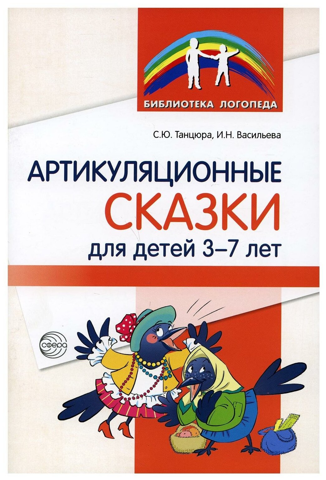 Артикуляционные сказки для детей 3-7 лет - фото №2