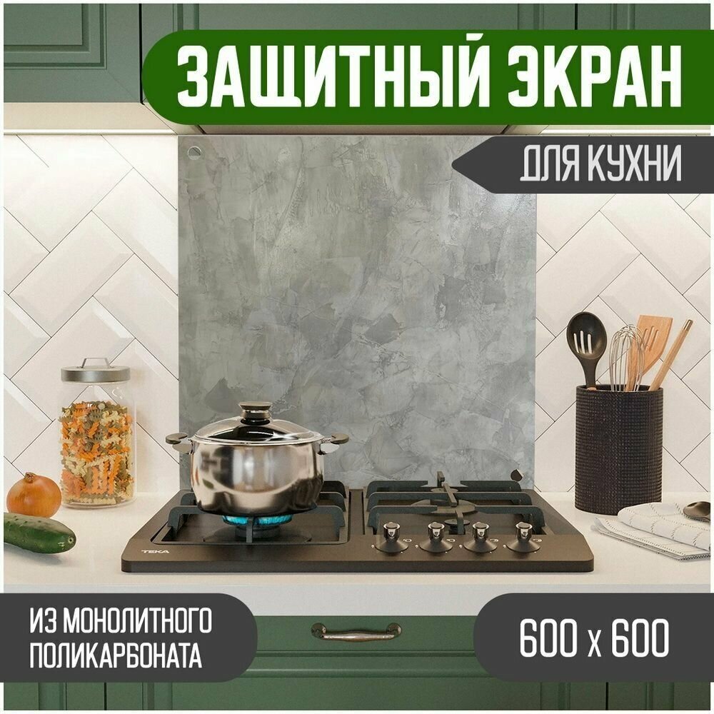 Защитный экран для кухни 600 х 600 х 3 мм "Мрамор", акриловое стекло на кухню для защиты фартука, прозрачный монолитный поликарбонат, 600-004 - фотография № 1