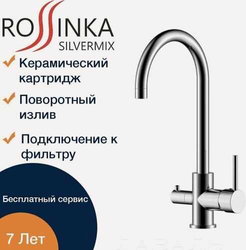 Изображение товара Смеситель Rossinka Z35-28 для кухни с подключением к фильтру с питьевой водой