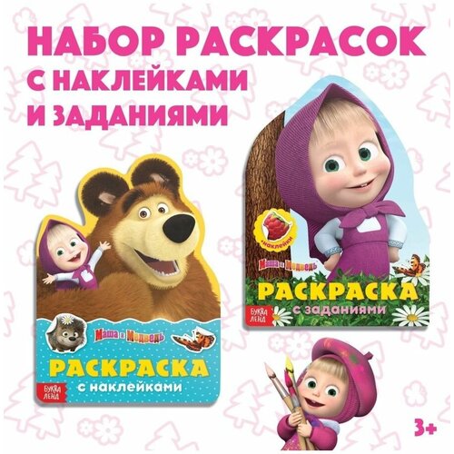 Раскраска с наклейками набор 2 шт. по 12стр, Маша и Медведь