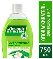 Лесной бальзам ополаскиватель Природная свежесть 250 мл