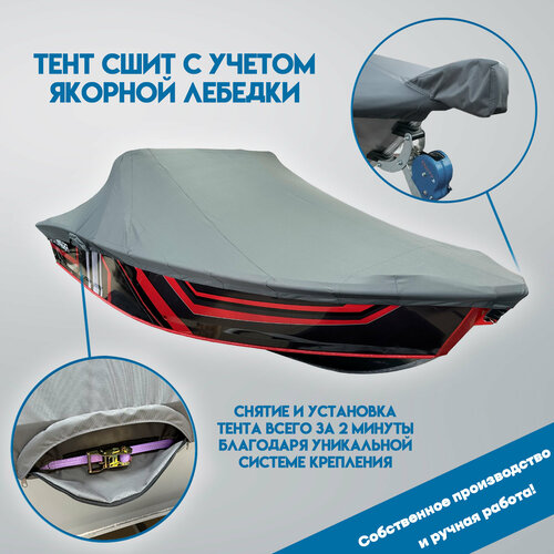 волжанка 47 фиш транспортировочный тент Тент для лодки Volzhanka FISHPRO X3 (с 2023 года) с учетом якорной лебедки