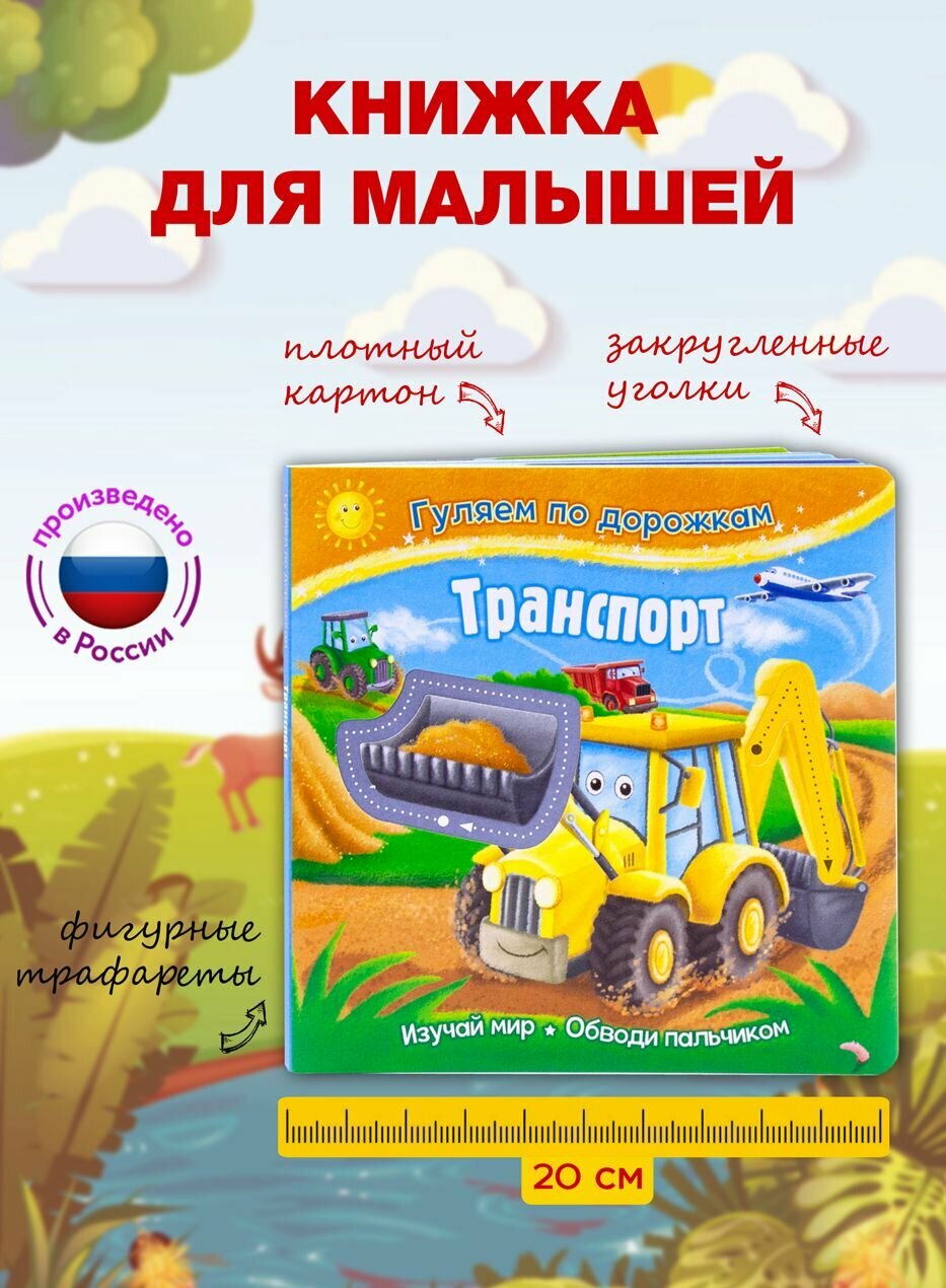 Транспорт (Новикова Е. (ред.)) - фото №8