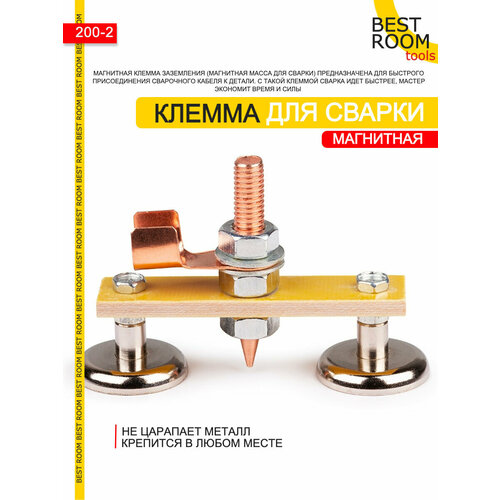 Клемма магнитная для сварки/ держатель заземления / масса сварочная