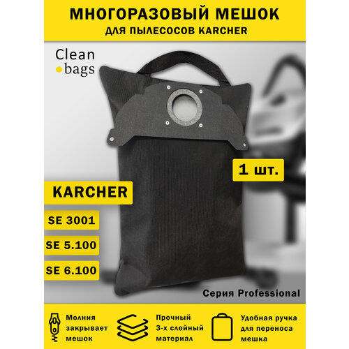 Многоразовый мешок на молнии для пылесоса Karcher 5.100, 6.100 фильтр мешок многоразовый с текстильной застежкой для пылесоса karcher 3001