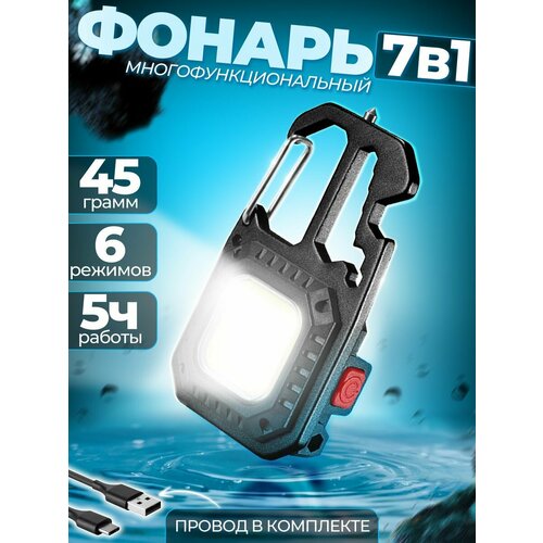 Фонарь карманный с магнитом и карабином