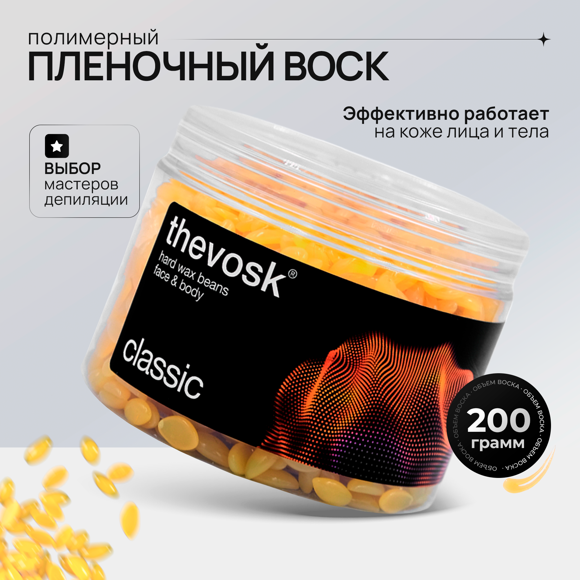 Воск для депиляции