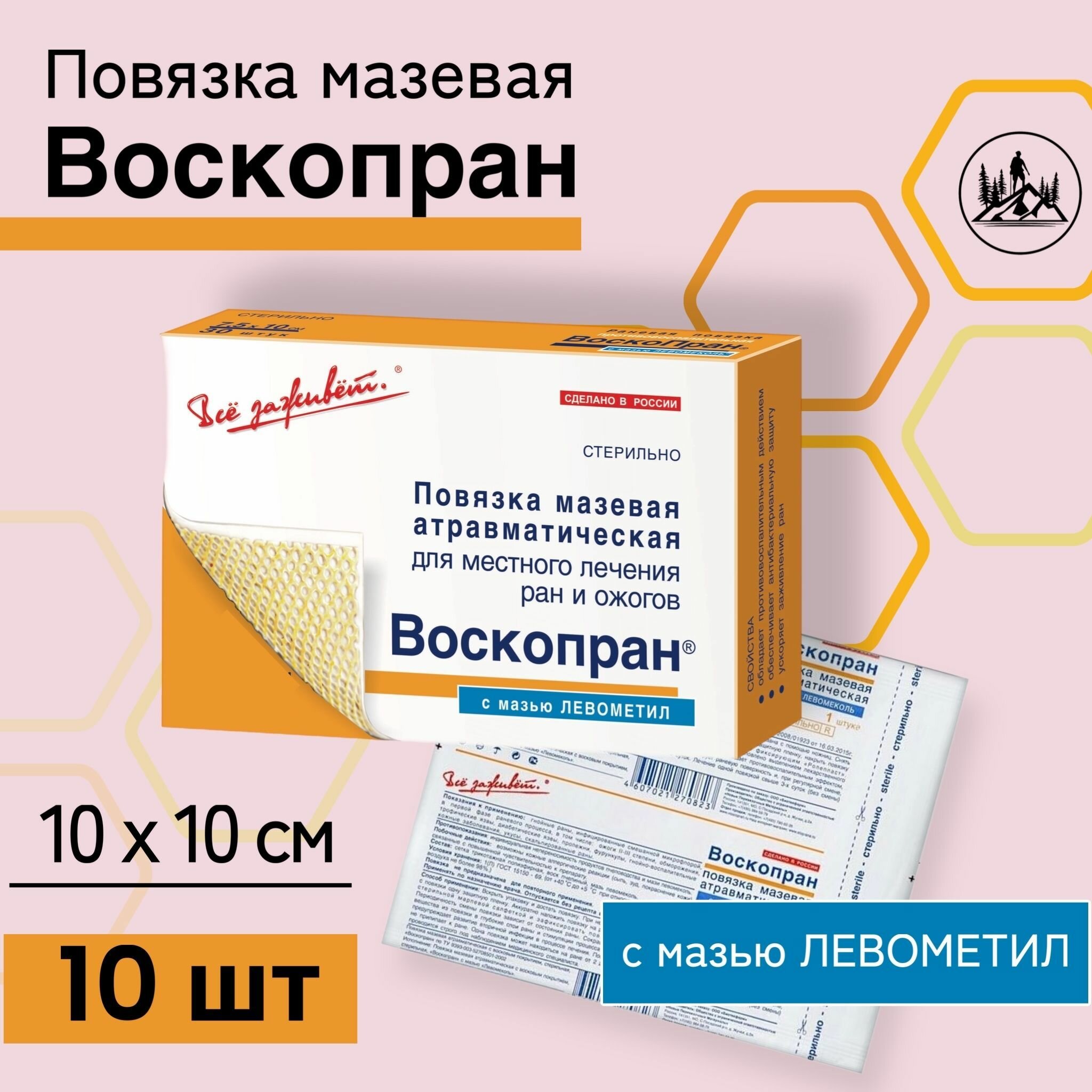 Воскопран с восковым покрытием 10 шт 10 х 10 см повязка атравматическая с малью левометил