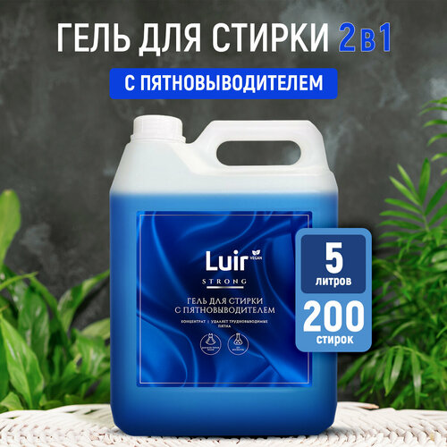 Гель для стирки с пятновыводителем LUIR Gel Strong, 5л, с антистатическим эффектом для машинной и ручной стирки вещей