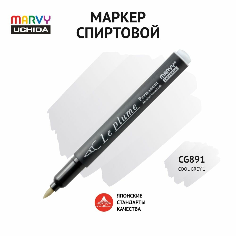 Маркер-кисть для скетчинга спиртовой Marvy Uchida холодный серый (1) MAR3000/CG891