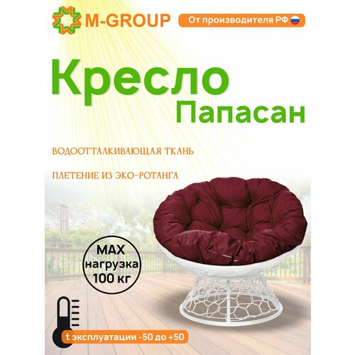 Кресло папасан с ротангом белое, бордовая белый, красный