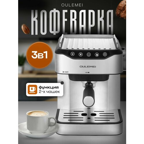 Кофеварка Oulemei - Рожковая Кофемашина 7500₽