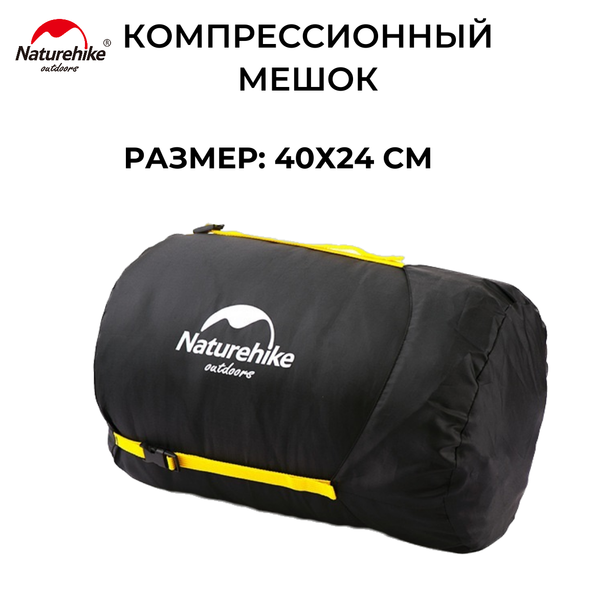 Мешок компрессионный Naturehike NH19PJ020 40x24