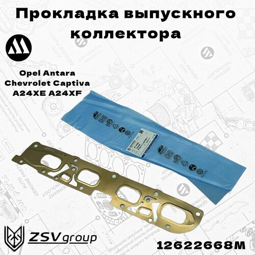 Прокладка выпускного коллектора Антара 2,4 MEGURNA