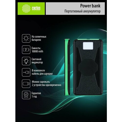 Мобильный аккумулятор Cactus CS-PBFSPT-10000 10000mAh 3A 2xUSB солн бат черный 2440₽