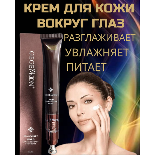 Крем для кожи вокруг глаз Gegemoon с роликом 20мл 398₽