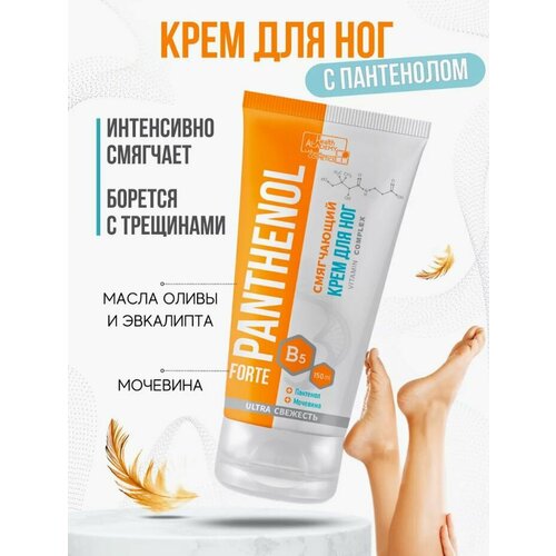 Смягчающий крем для ног серии Panthenol Forte 150 мл 330₽